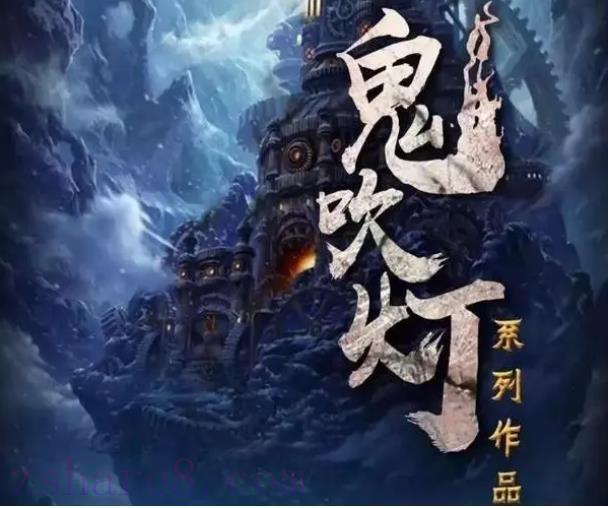 天下霸唱《鬼吹灯》1-8广播剧全集（艾宝良主讲）