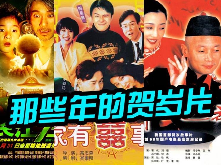 近20年（2002-2024）贺岁片合集