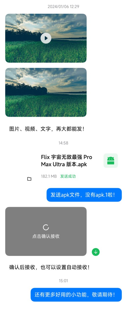 Flix快传 局域网传输工具 像聊天一样传文件