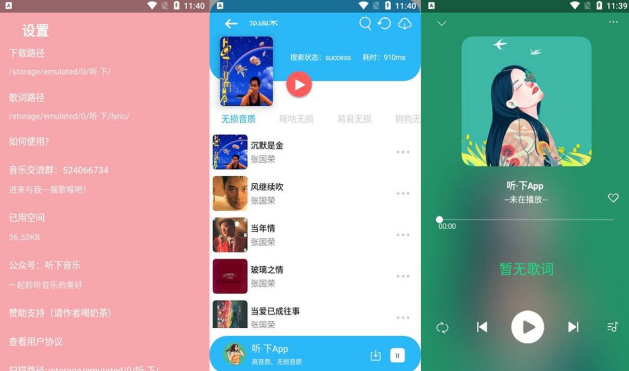 听下音乐 v2.0.5 Plus 一款插画UI音乐下载神器听下音乐，无视付费限制，免费下载