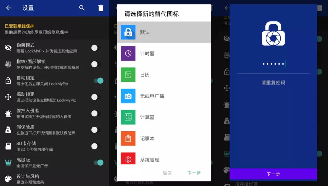 LockMyPix v5.2.7.4 一款私人照片、视频和笔记文件夹保管箱应用，解锁高级版