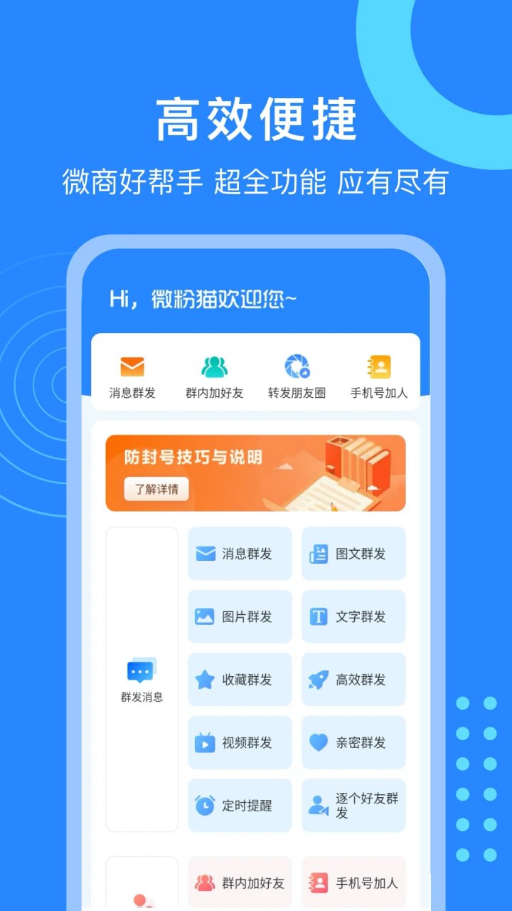 微粉猫 v2.2.7 微商营销工具图片处理软件，解锁会员版