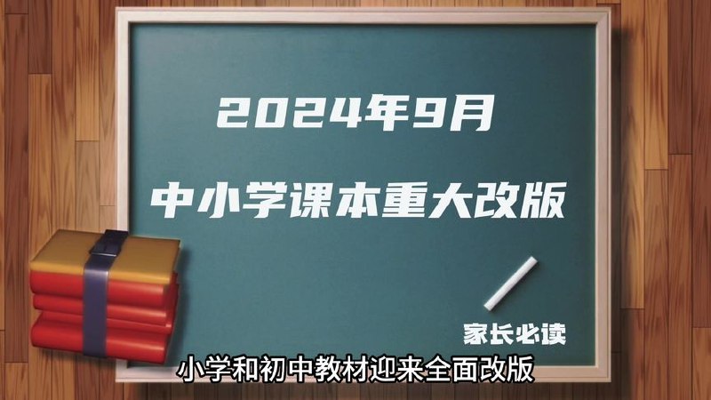 2024年9月小学下半年新课本教材合集