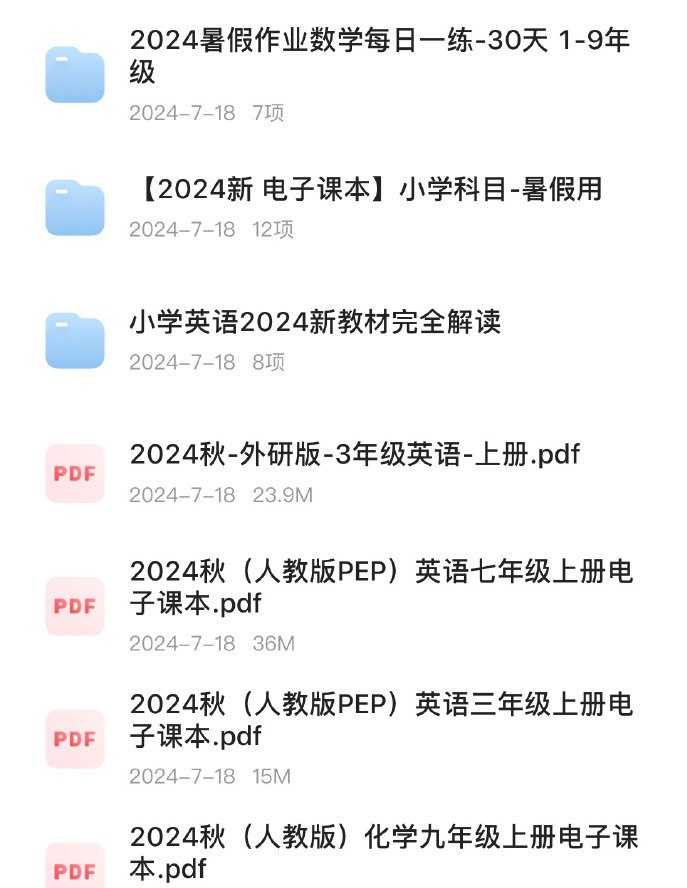 2024秋季小学新教材（多地+人教）