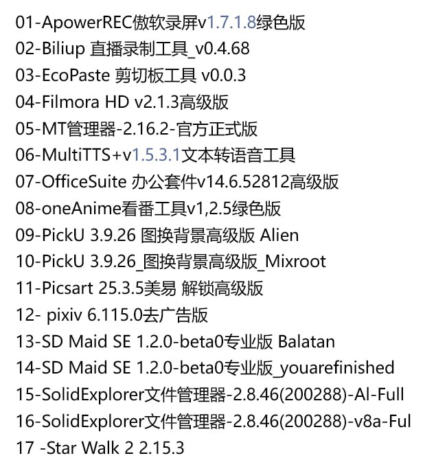 每日手机和电脑破解软件分享 20240722