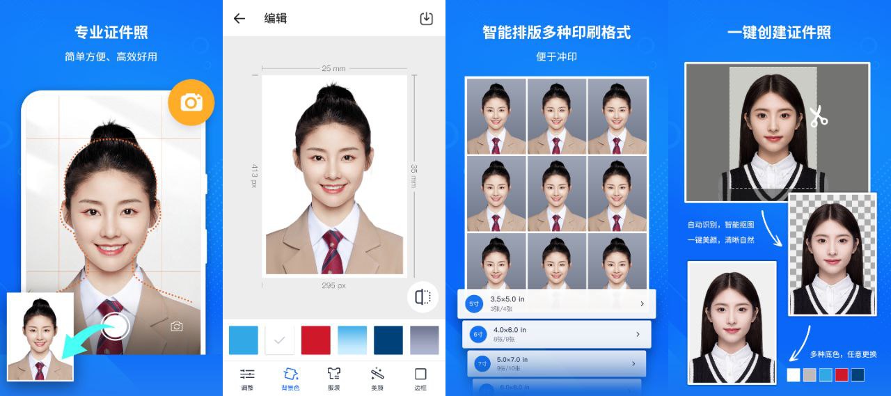 万能AI证件照 v1.3.2 —— 高清证件照制作工具（可离线）