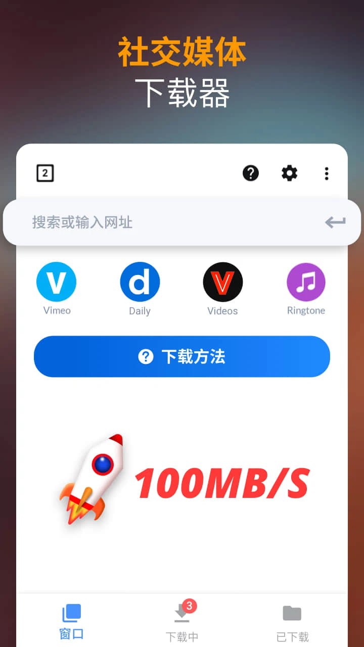 Video Downloader - 视频下载器 v2.2.8