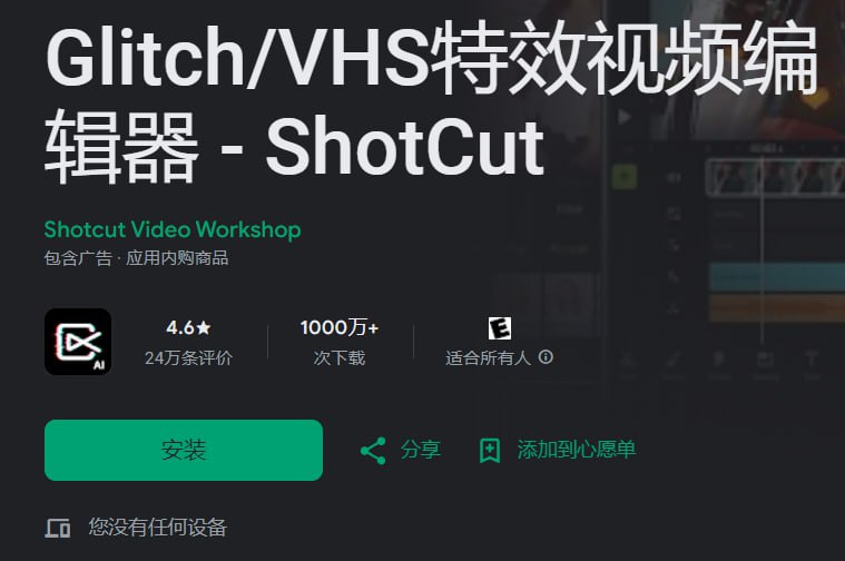 ShotCut - Glitch_VHS特效视频编辑器 v1.75.1