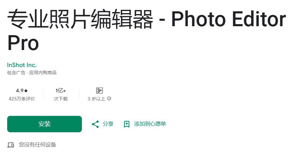 Photo Editor Pro - 专业照片编辑器 v1.564.178