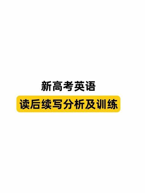 新高考英语读后续写名校模拟专练 110篇（翻译+范文 Word版，500页）