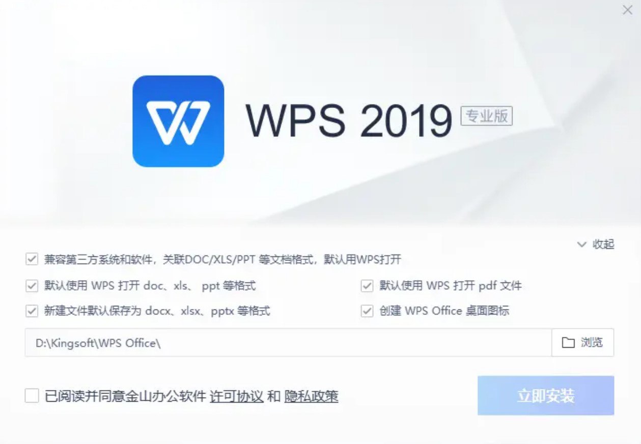 WPS Office 2019专业增强版 v11.8.2.12287v12.1.0.15336 内置序列号永久授权版集团定制版