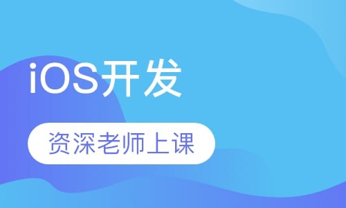 万门大学-iOS开发零基础特训班