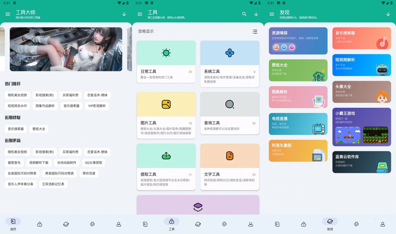 工具大师 v1.2.5 多功能手机工具箱，高级会员版