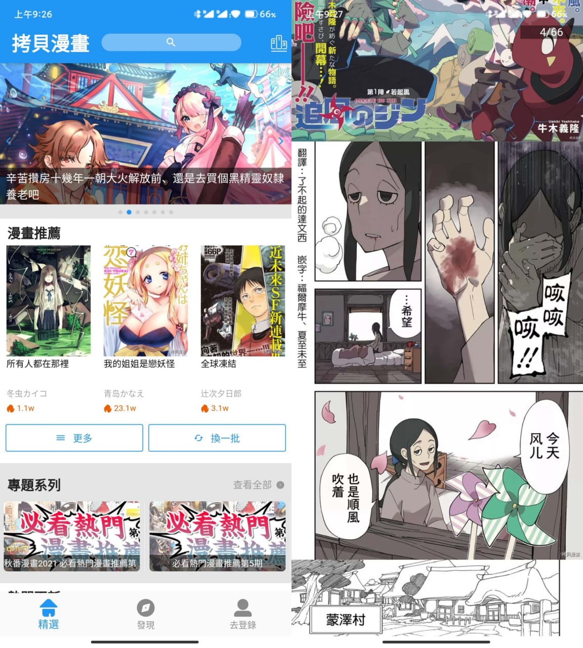 拷贝漫画 v2.3.4 免费阅读大量的漫画，手机看番神器，去广告版