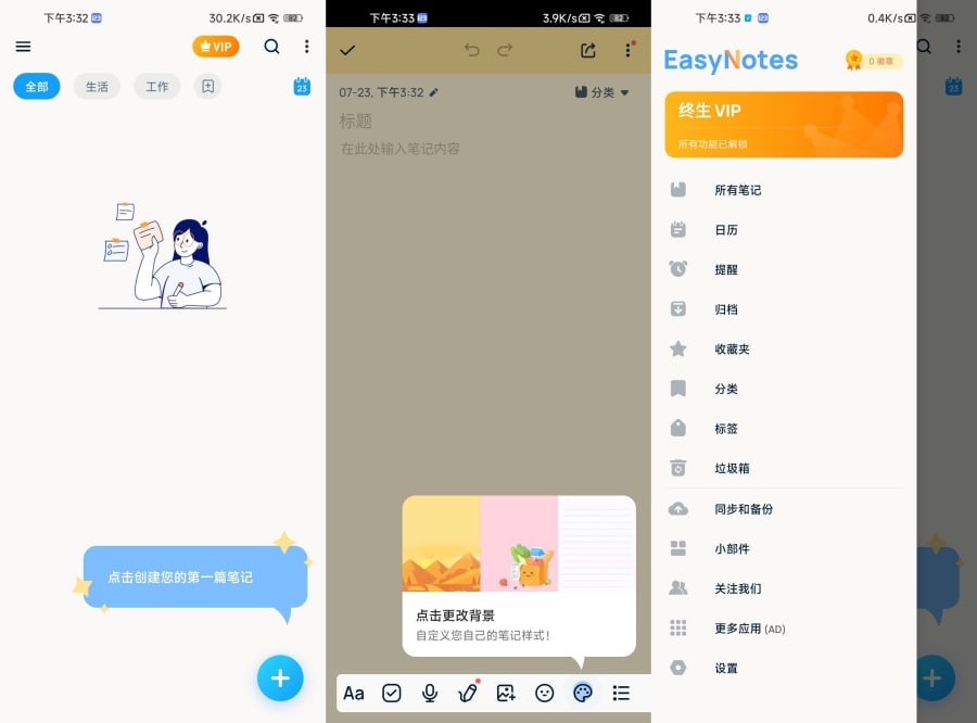 Easy Notes v1.2.55.0719 全新易用的记事本软件，解锁专业版