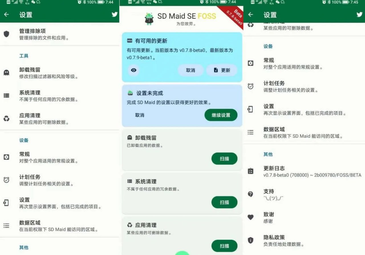 SD Maid SE v1.2.1 高级版，快速清理系统、应用、卸载残留，清理更轻松