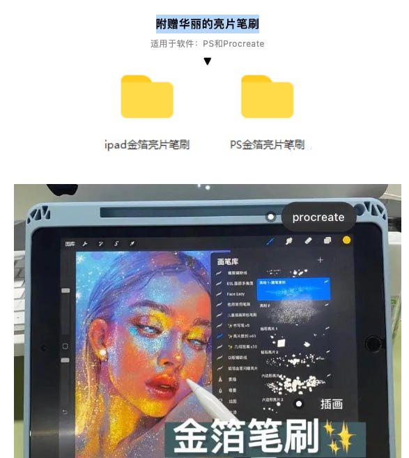 超华丽插画作品集附赠华丽的亮片笔刷
