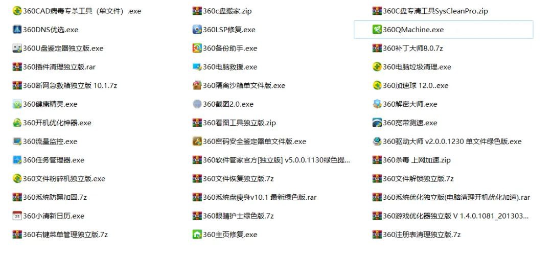 360小工具绿色独立版最全集合 总共39 个小工具 取其精华去其糟粕