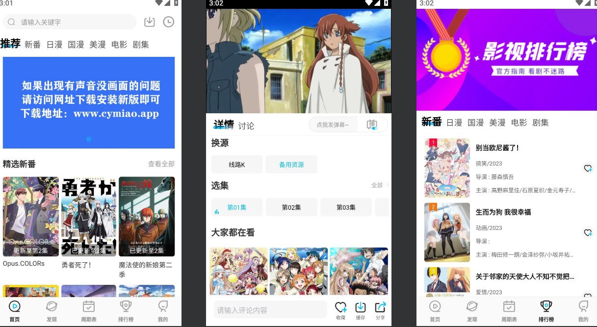 囧次元烟花动漫(樱花动漫) v1.5.7.1v1.0.0.3v2.0.7 去广告VIP会员修复版