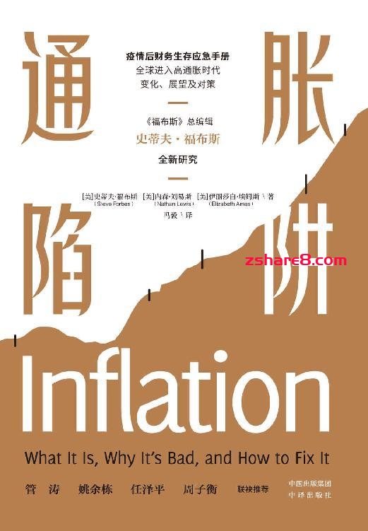 通胀陷阱  [pdf+全格式]