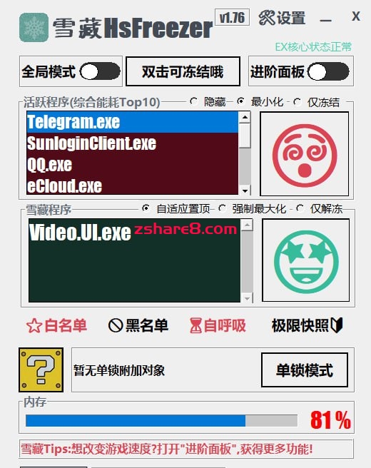 雪藏 HsFreezer2.0.3 游戏冻结软件