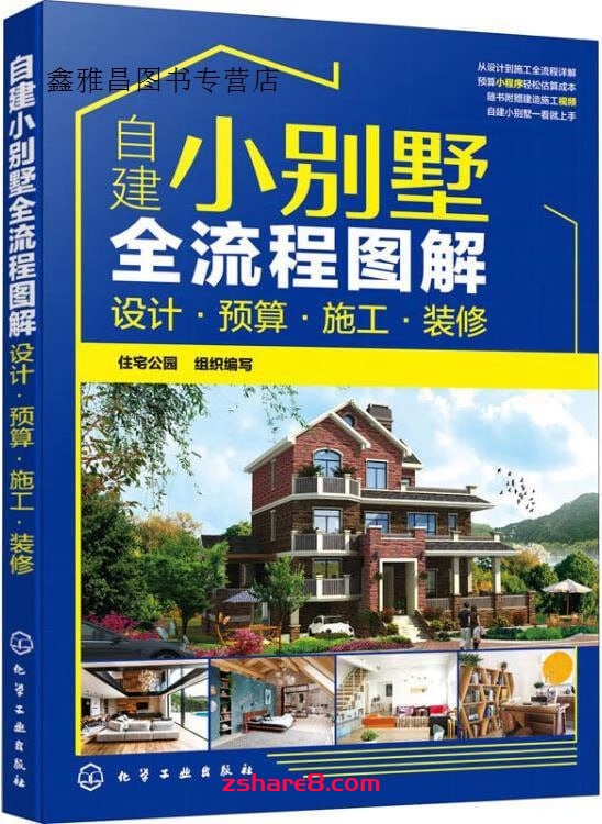 自建小别墅全流程图解 PDF