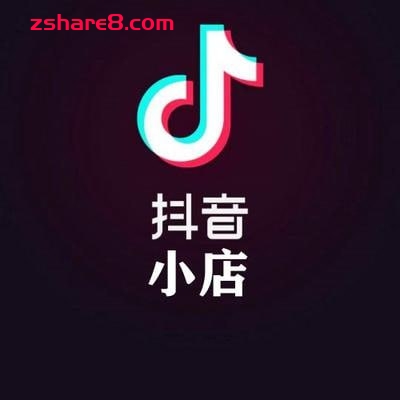 从0-1学习抖音小店全部操作方法