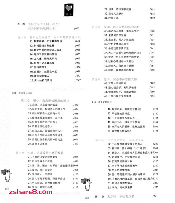 爱情，原来是这样的 PDF