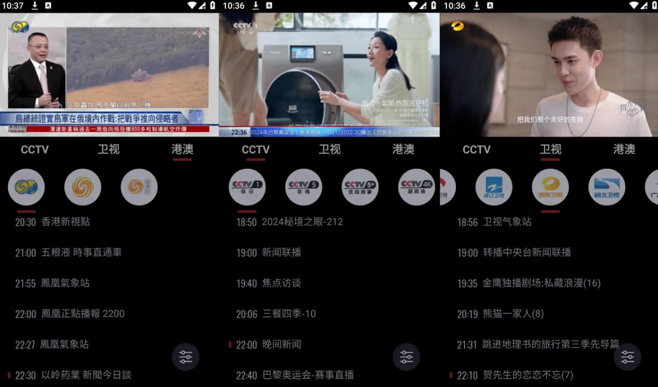 Our TV v3.0.5 我们的电视，手机版TV版，高清蓝光画质，免费电视直播软件