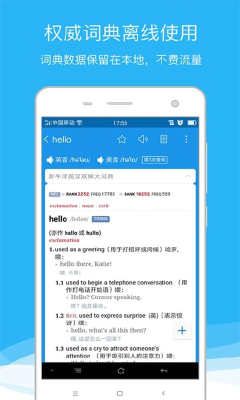 欧路词典 v9.6.5 英语学习者的必备参考软件，去广告解锁版