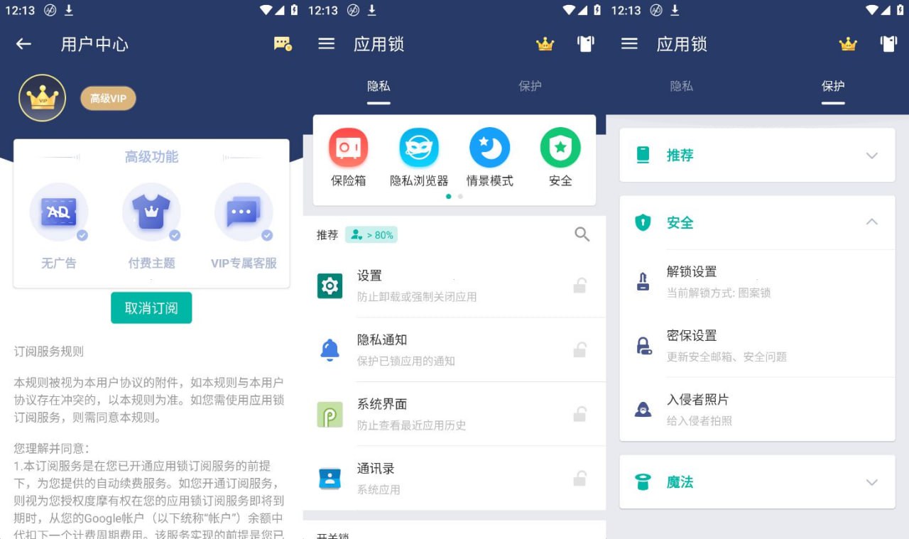 [安卓]应用锁AppLock v5.9.6 VIP解锁版