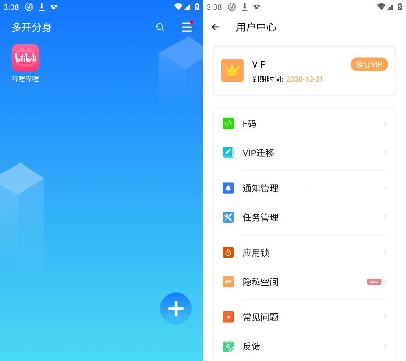 [安卓]多开分身 v3.1.15 会员解锁版