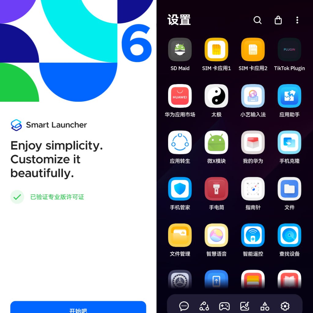 Smart Launcher v6.4 030 一款创新的桌面启动器应用，解锁付费高级版