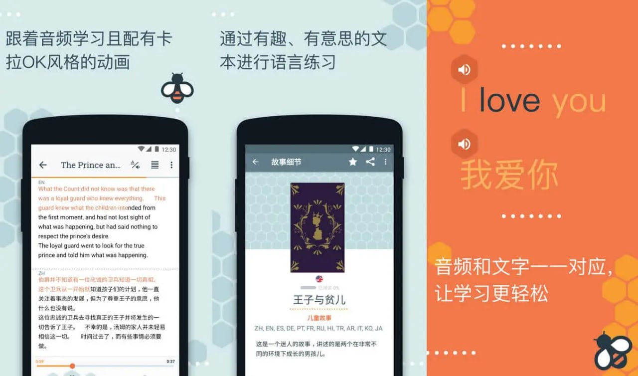 Beelinguapp v3.150 听有声书学习语言，丰富的英语有声读物，解锁高级版