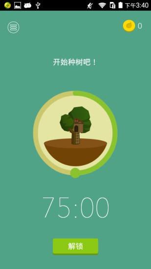 Forest v4.77.5 专注森林，每一棵树都代表您曾经努力的時光，解锁专业版