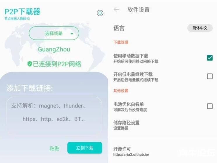 P2P下载器 v1.3.1 强大的磁力种子下载神器，无限速解锁会员版