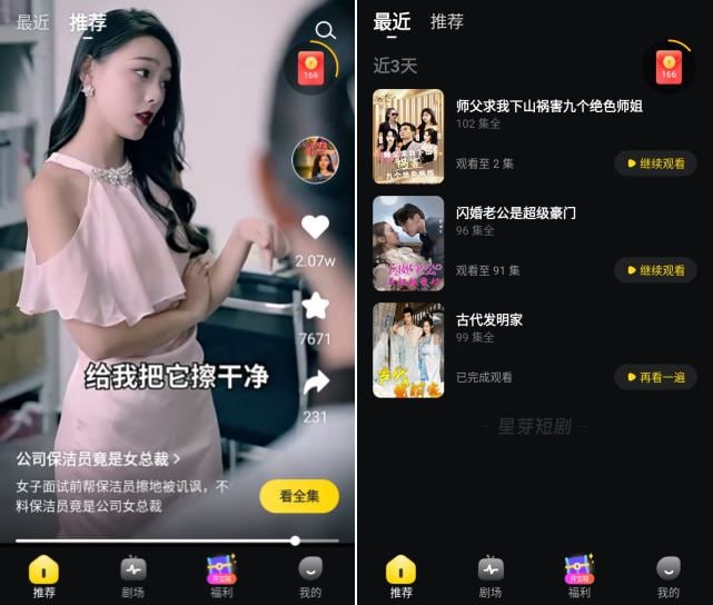 星芽免费短剧 v3.3.1.0 热门短剧视频软件，去广告纯净版
