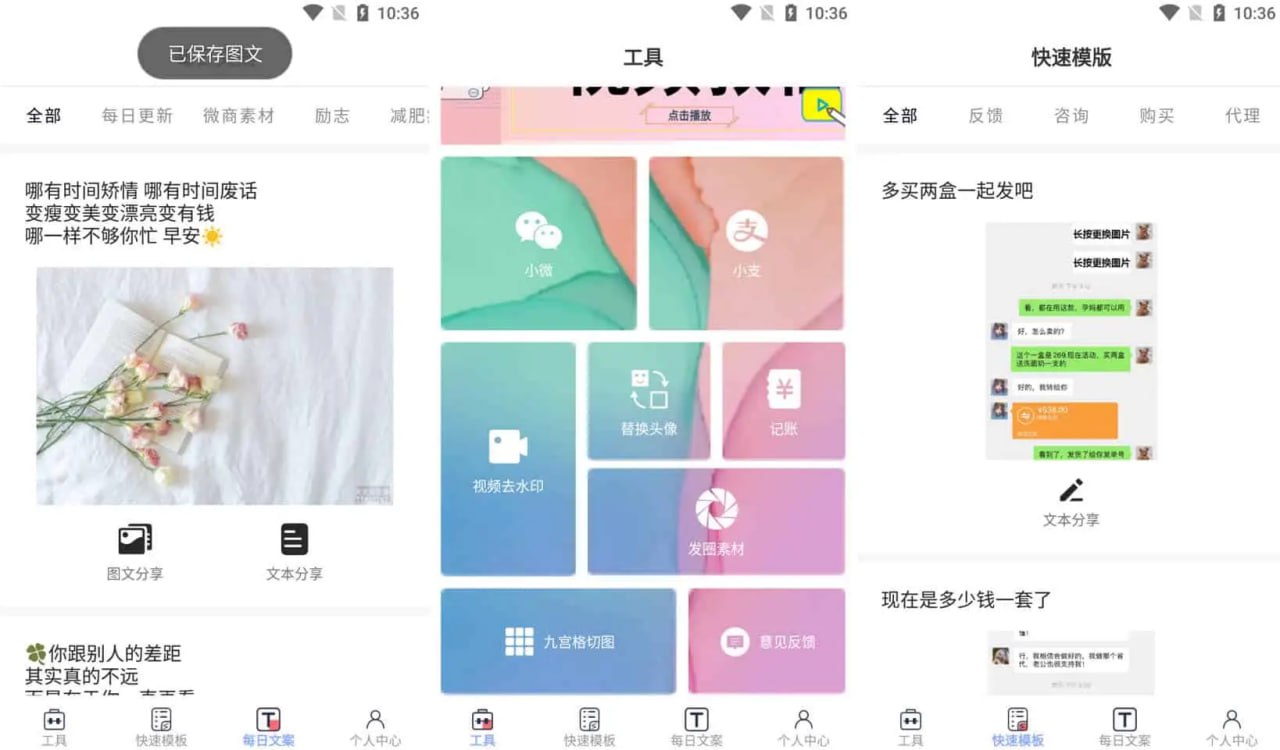 小歪微商 v1.3.2 微商作图工具，生成专属朋友圈，去广告会员版