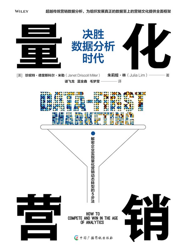 量化营销  [pdf+全格式]