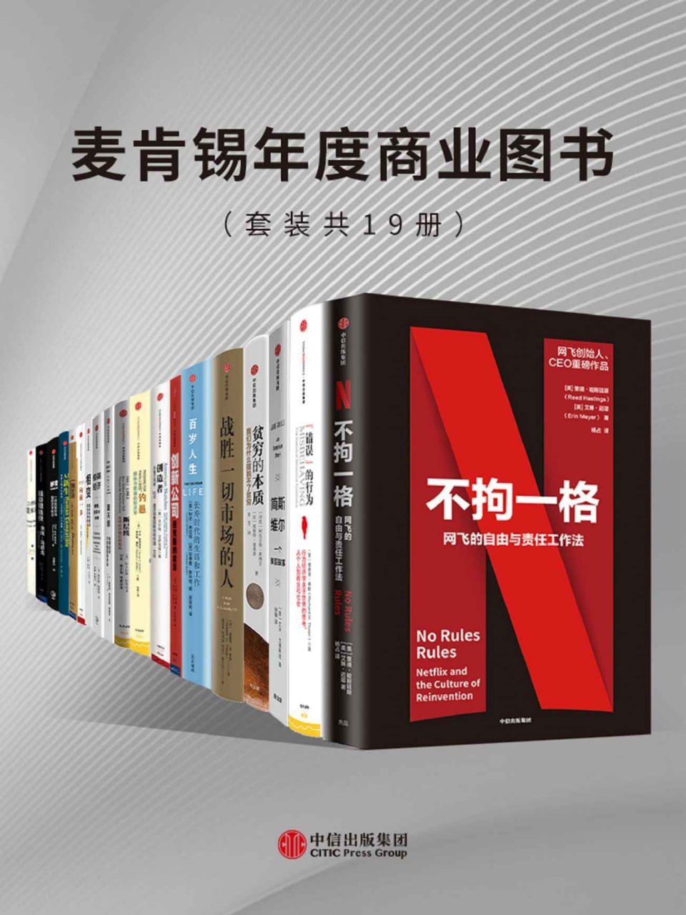 麦肯锡年度商业图书（套装共19册）  [pdf+全格式]