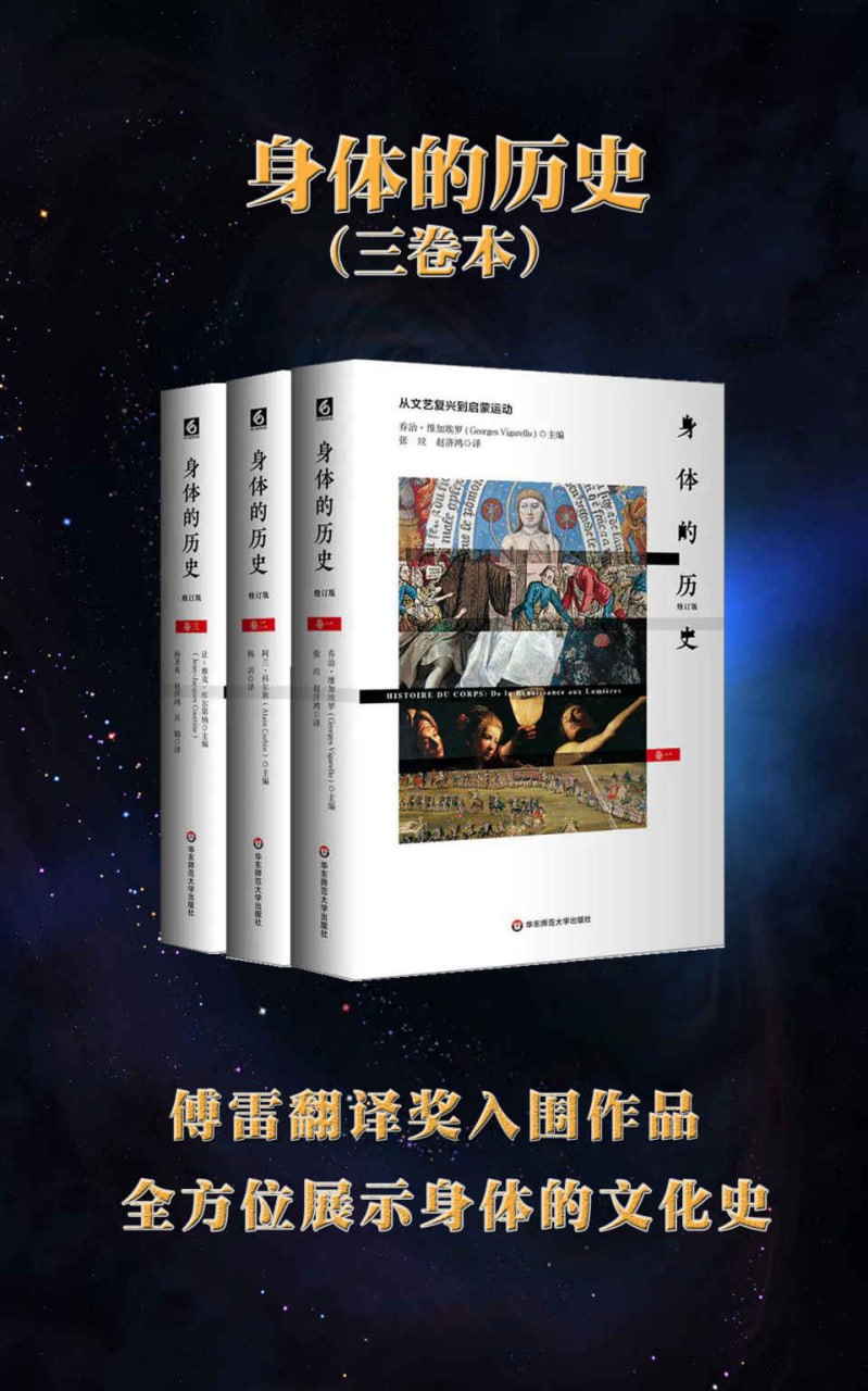 身体的历史（三卷本）  [pdf+全格式]