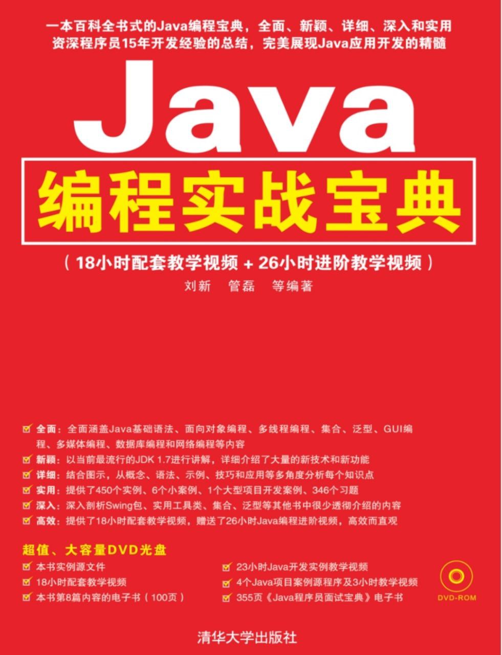 Java编程学习书籍97本大合集