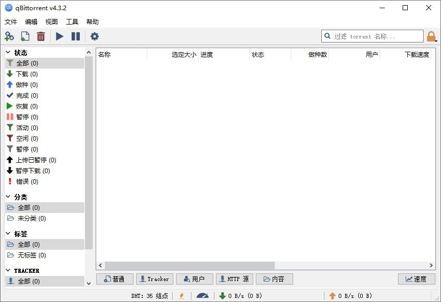 qBittorrent 4.6.6 增强便携版