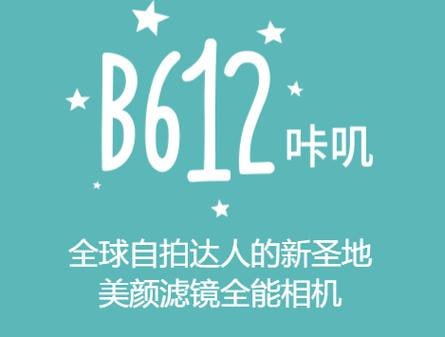 B612 v13.2.18 B612咔叽相机，功能强大的拍照神器，解锁会员订阅版