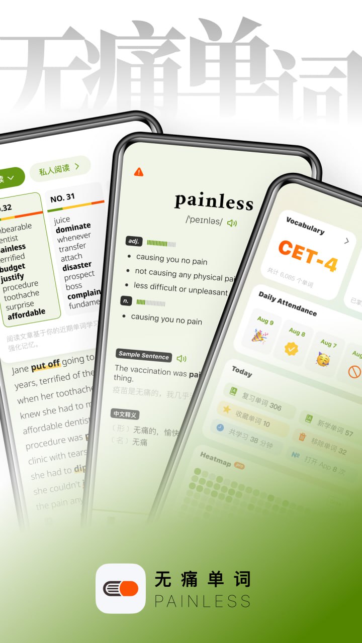 无痛单词 v1.15.0 刷单词记单词，多维数据生成契合你记忆，解锁VIP会员版