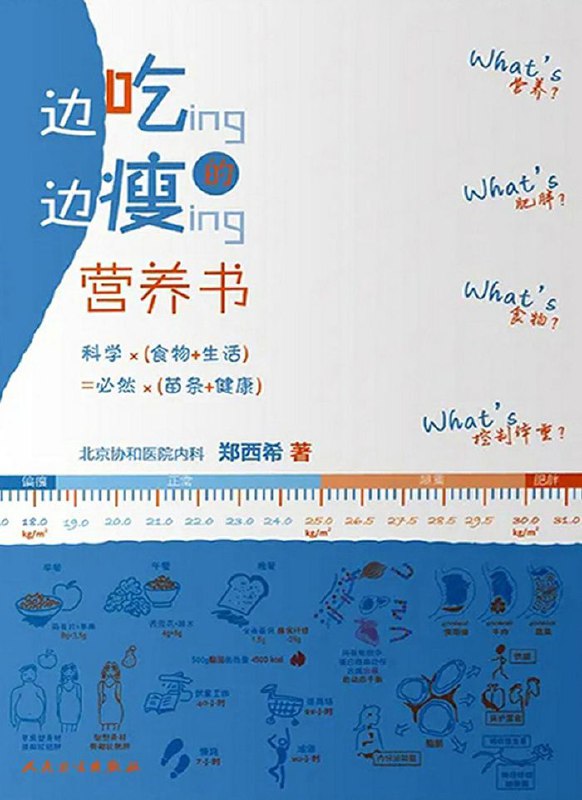 边吃边瘦的营养书  [pdf+全格式]