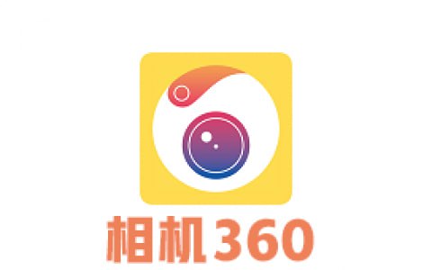 相机360 v9.9.40 专门为需要美颜相机的小伙伴准备的软件，解锁高级版