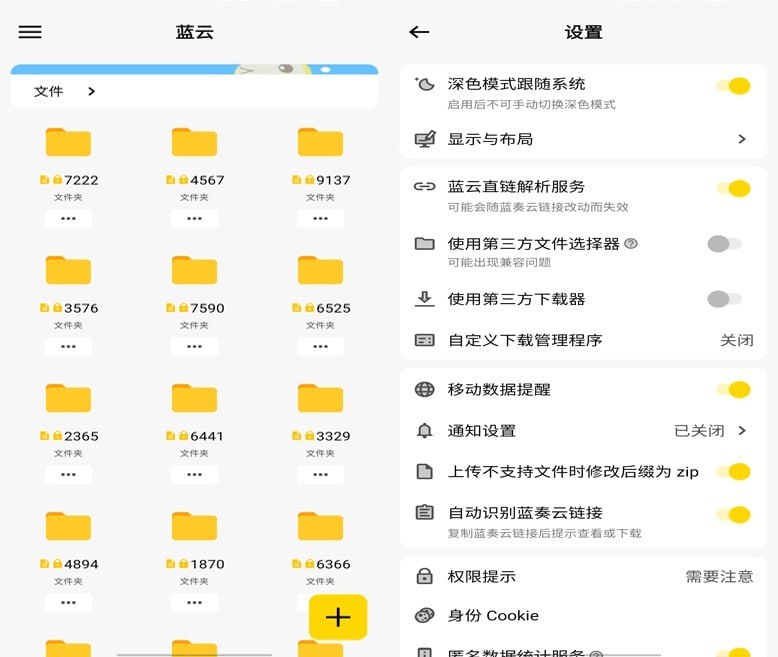 蓝云 v1.3.2.9 蓝奏云盘第三方客户端，支持手机上传、生成二维码