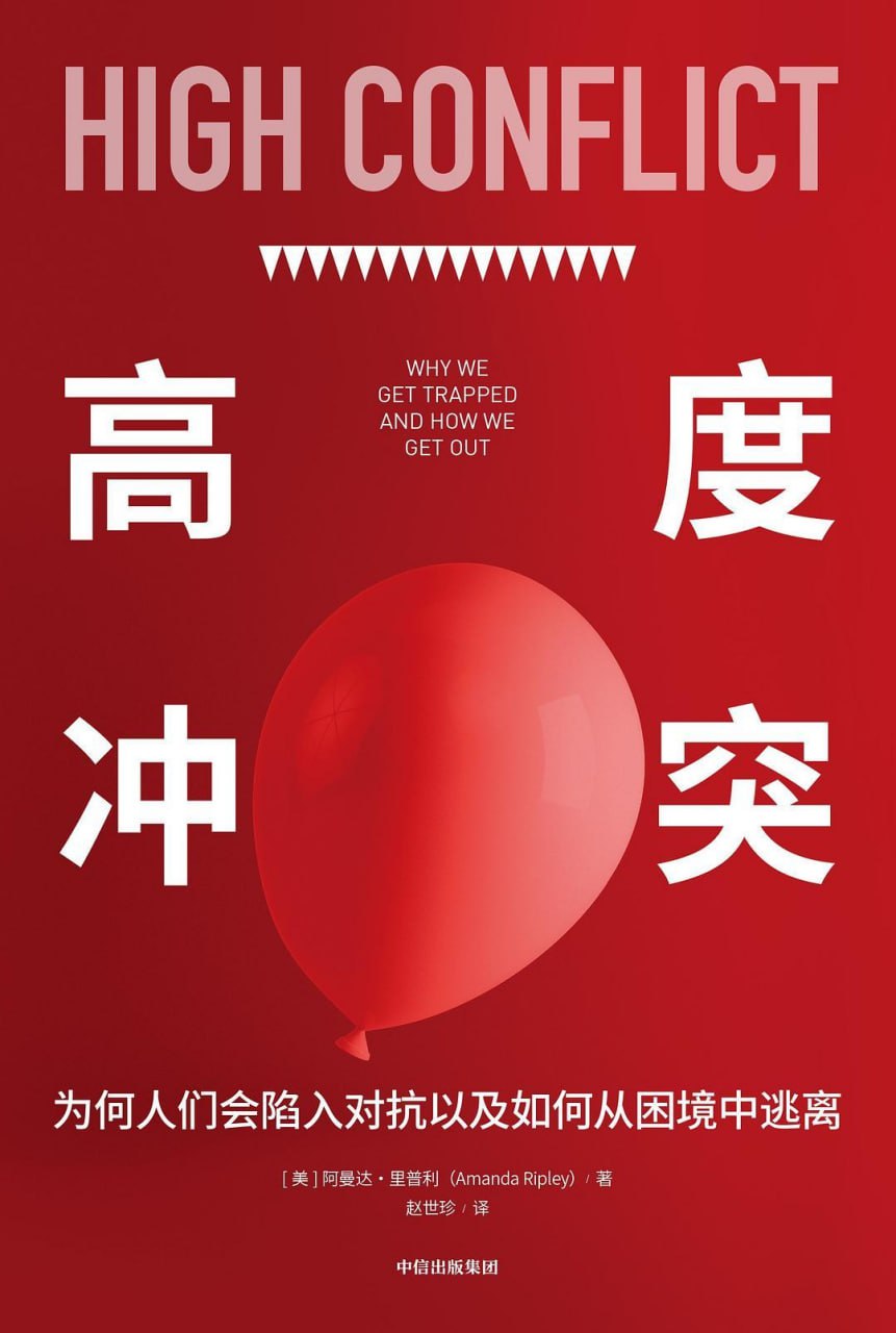 高度冲突  [pdf+全格式]