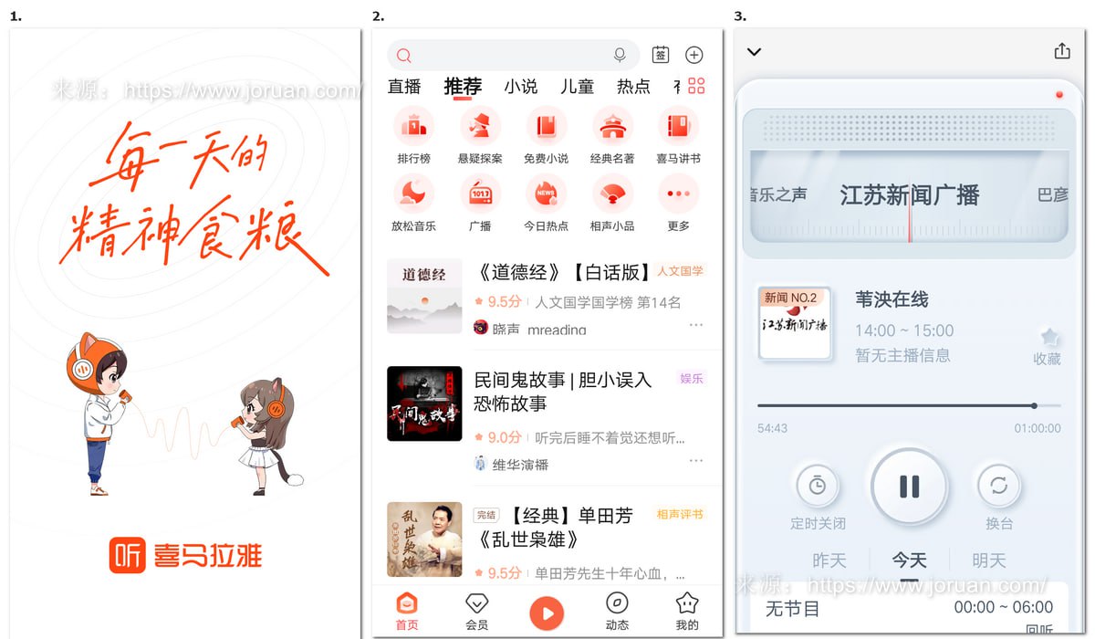 喜马拉雅FM 去广告、纯净版，v9.2.78.3